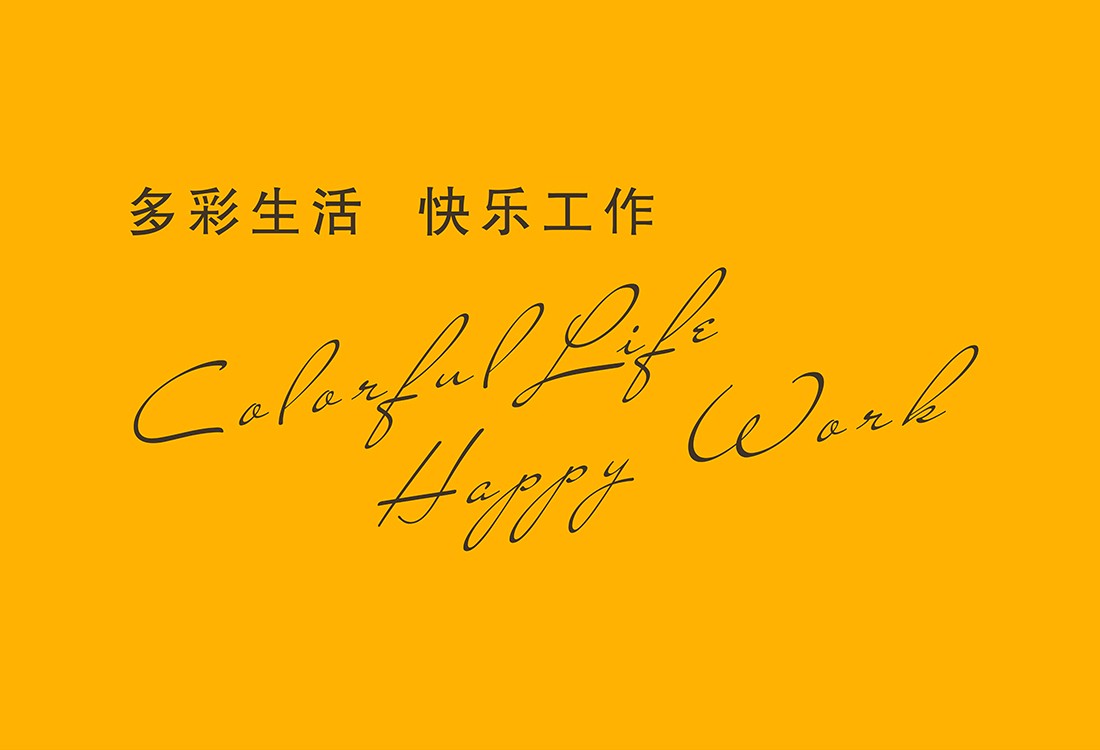 工作环境